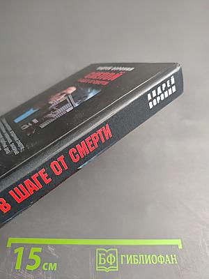 Слепой В шаге от смерти