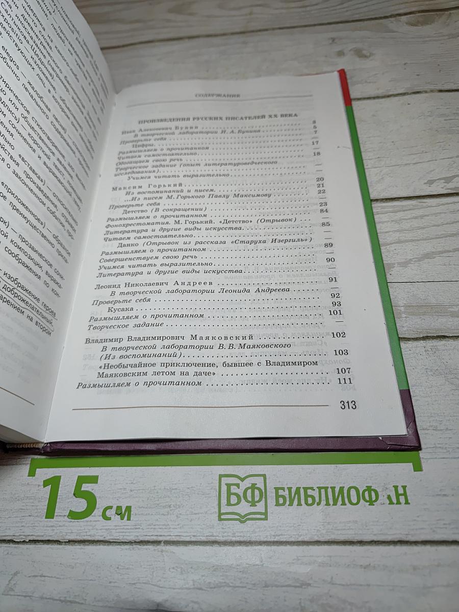 Литература. 7 класс. Часть 2