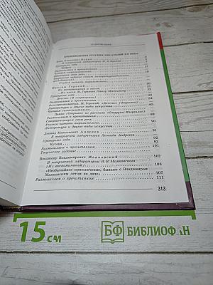Литература. 7 класс. Часть 2