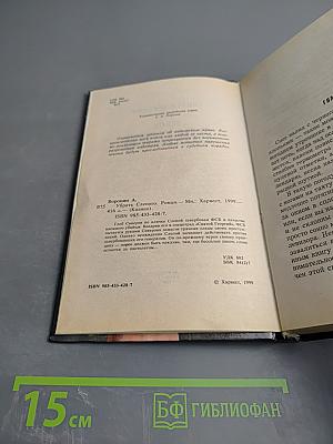 Убрать Слепого