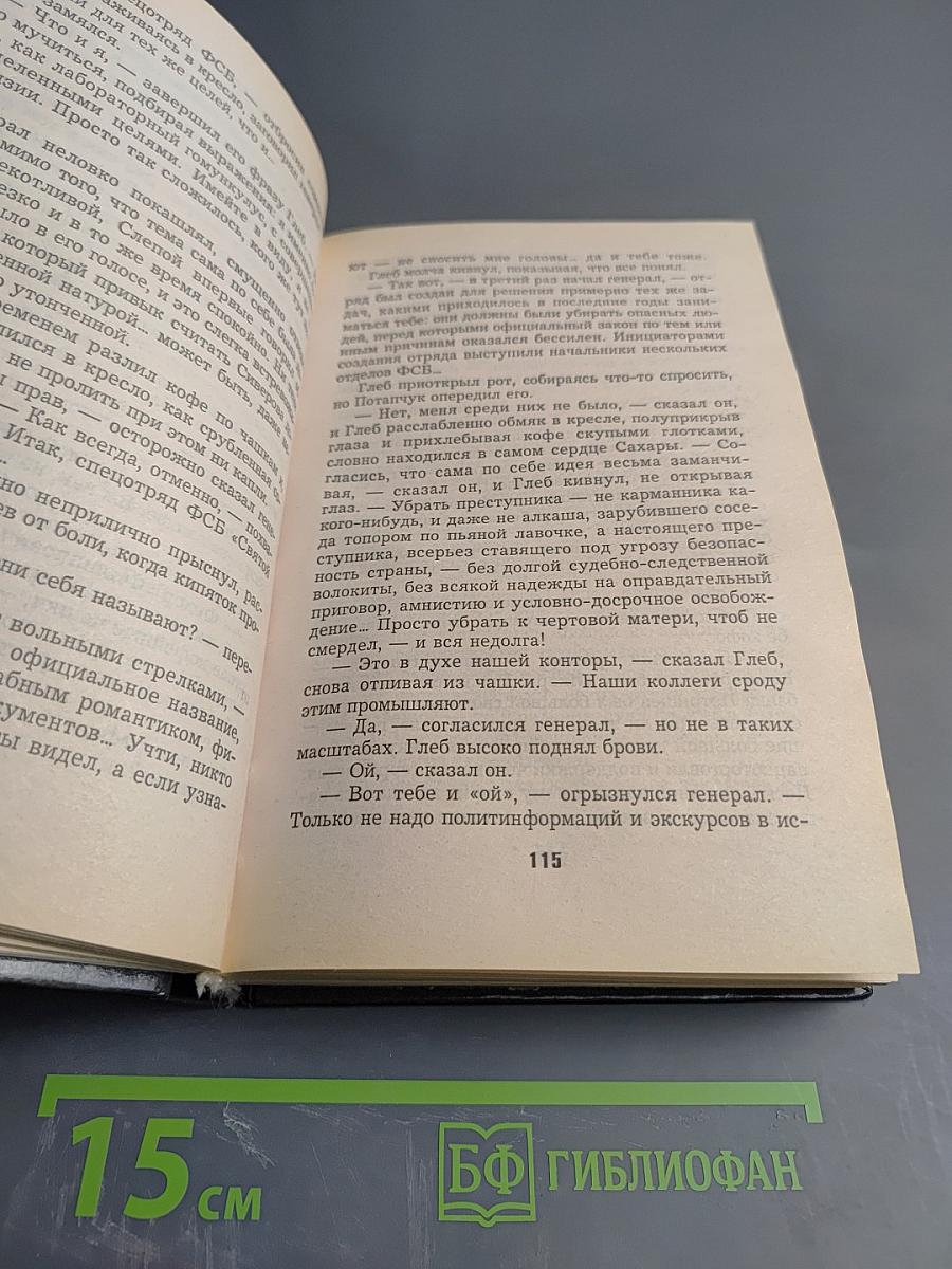 Убрать Слепого