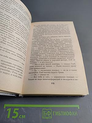 Убрать Слепого