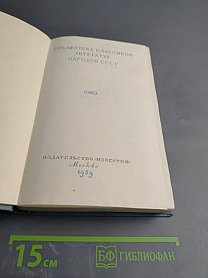 Собрание сочинений, Том IX