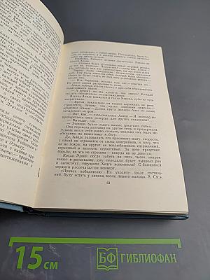 Собрание сочинений, Том IX