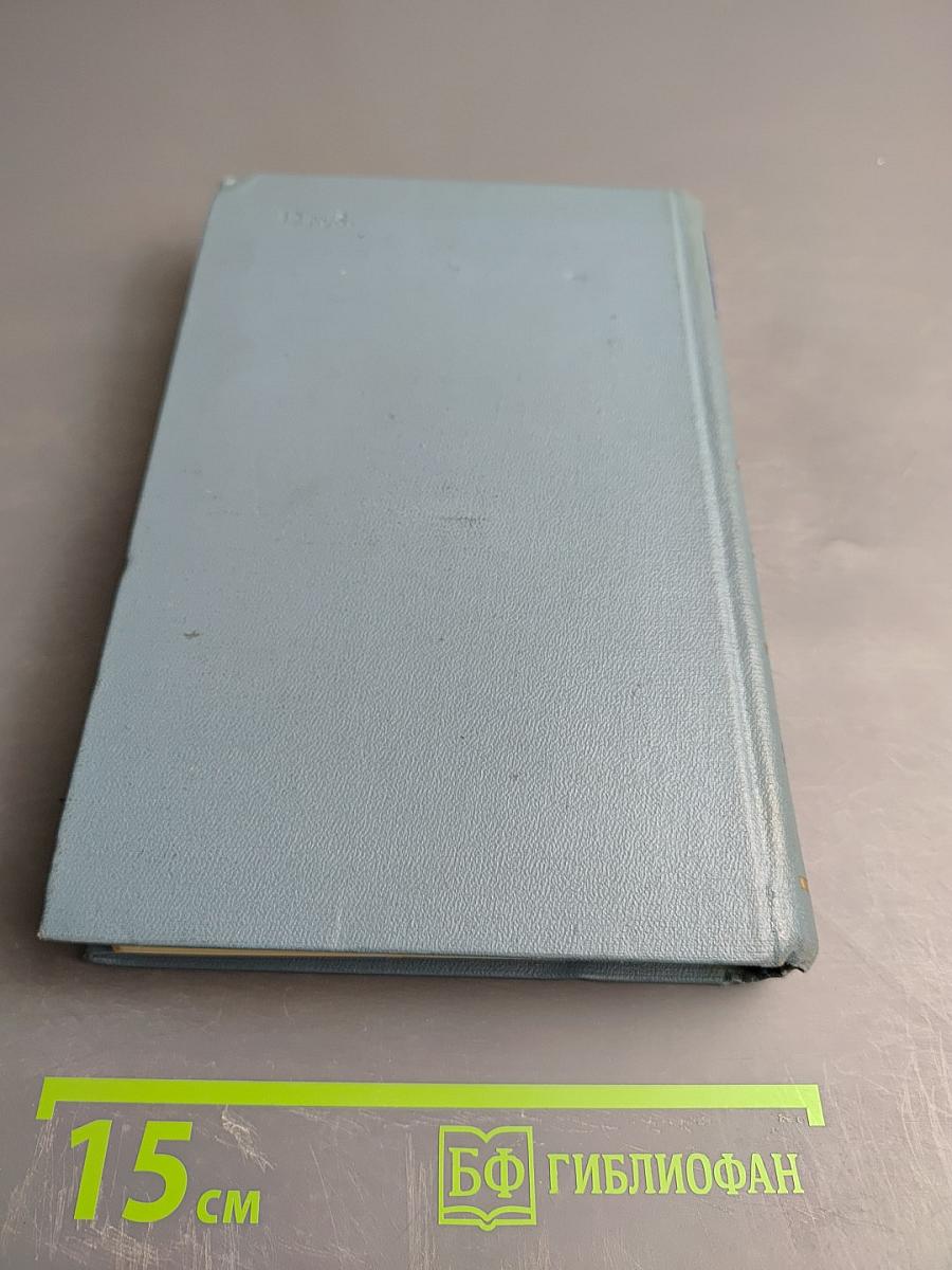 Собрание сочинений, Том IX