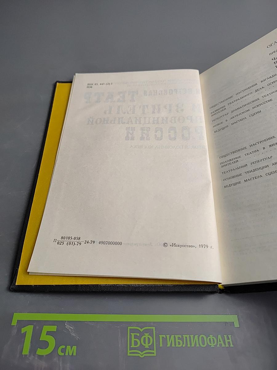 Театр и зритель провинциальной России. Вторая половина XIX века