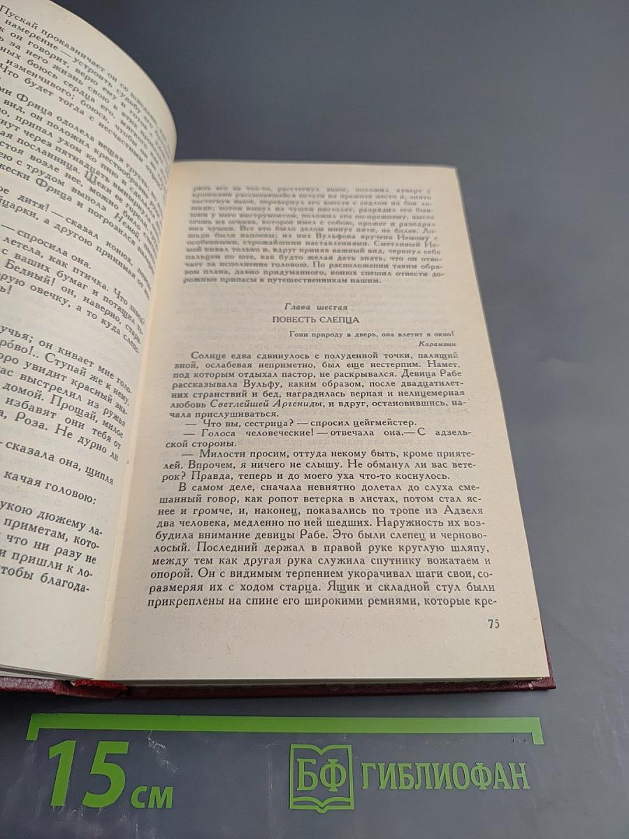 Сочинения. Том первый. Последний Новик