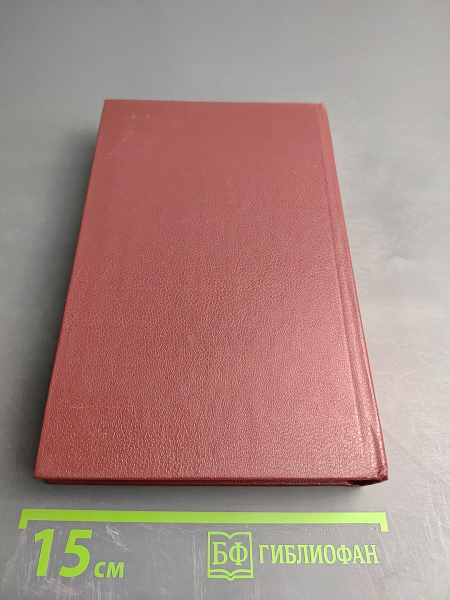 Сочинения. Том первый. Последний Новик