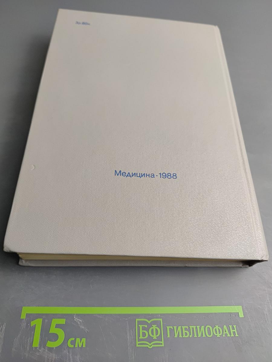 Дифференциальный диагноз внутренних болезней