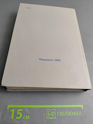 Дифференциальный диагноз внутренних болезней