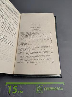 Былое и думы. Том 7