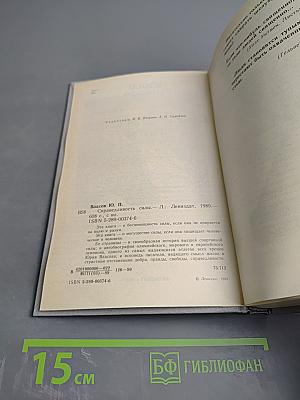 Справедливость силы