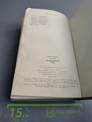 Справедливость силы