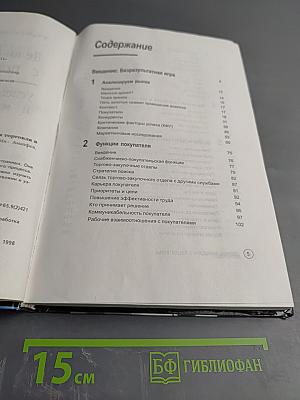 Деловые отношения с покупателями: успешная торговля и маркетинг в бизнесе