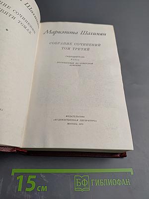 Собрание сочинений. Том третий. Гидроцентраль. Путешествие по советской Армении