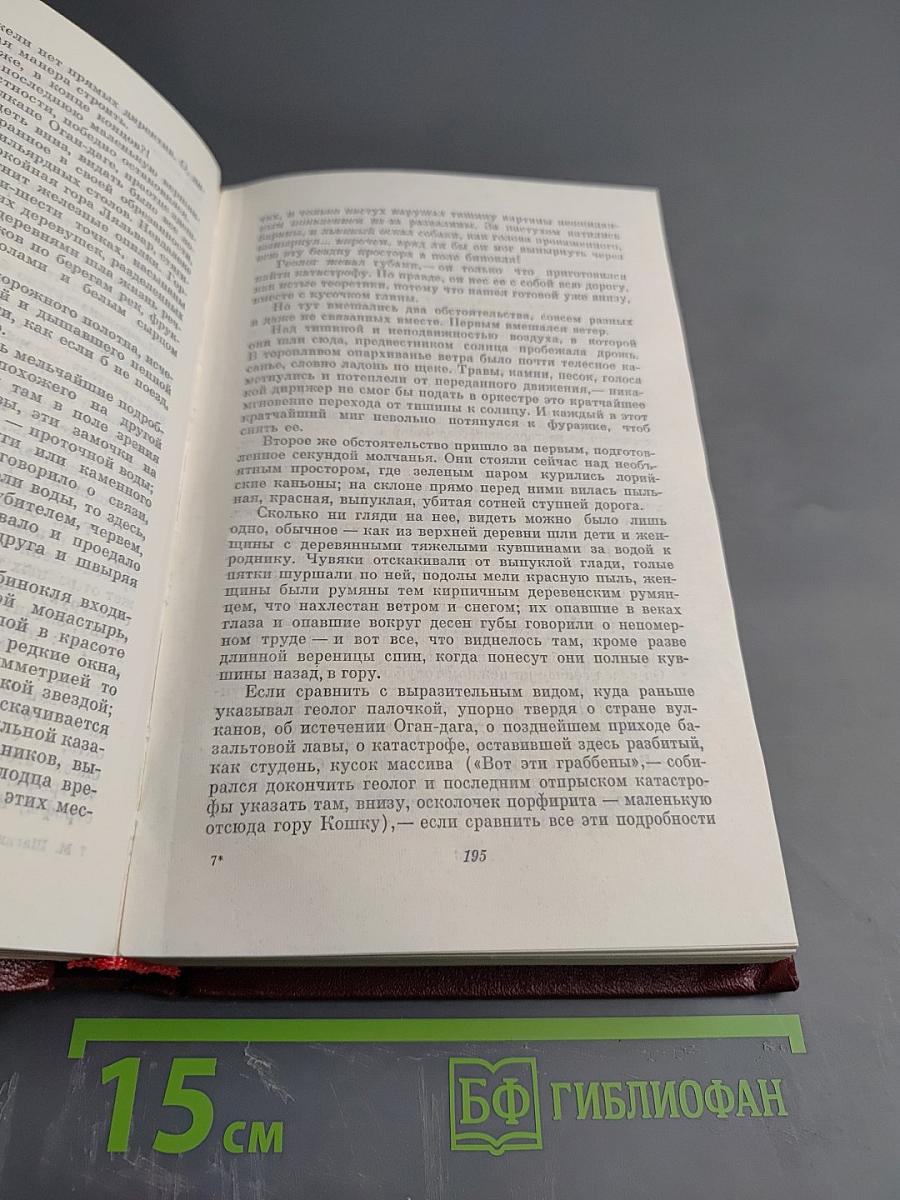 Собрание сочинений. Том третий. Гидроцентраль. Путешествие по советской Армении