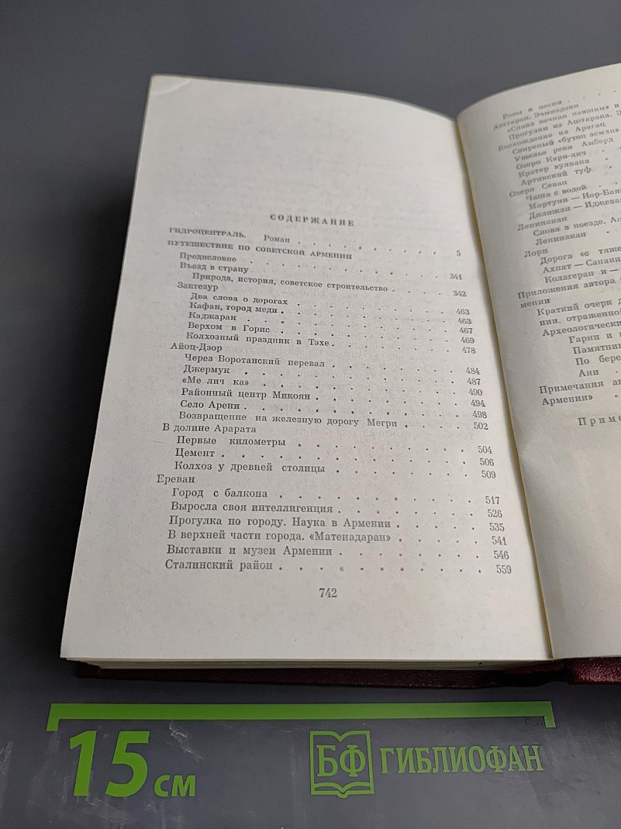 Собрание сочинений. Том третий. Гидроцентраль. Путешествие по советской Армении