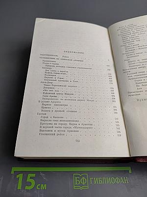 Собрание сочинений. Том третий. Гидроцентраль. Путешествие по советской Армении
