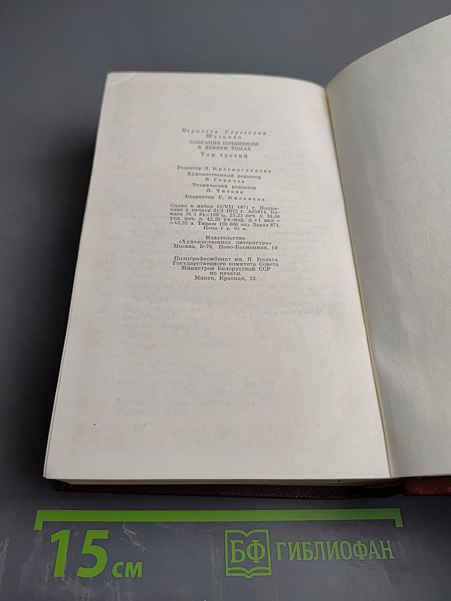 Собрание сочинений. Том третий. Гидроцентраль. Путешествие по советской Армении