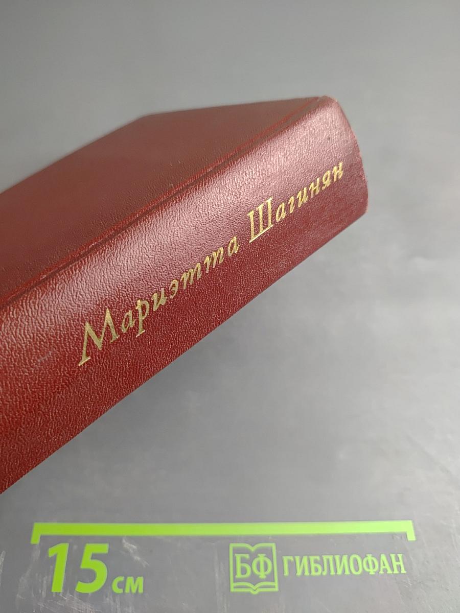Собрание сочинений. Том третий. Гидроцентраль. Путешествие по советской Армении