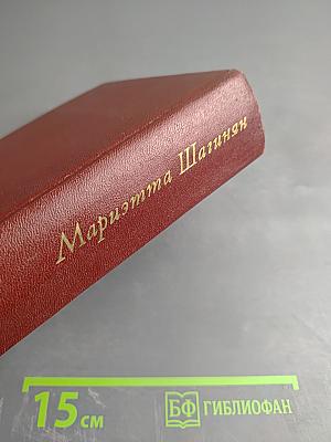 Собрание сочинений. Том третий. Гидроцентраль. Путешествие по советской Армении