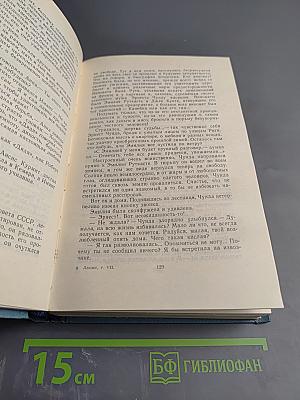 Собрание сочинений. Том седьмой