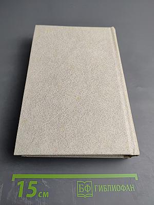 Александр Прокофьев. Собрание сочинений в четырех томах. Том третий. Стихотворения 1956-1965