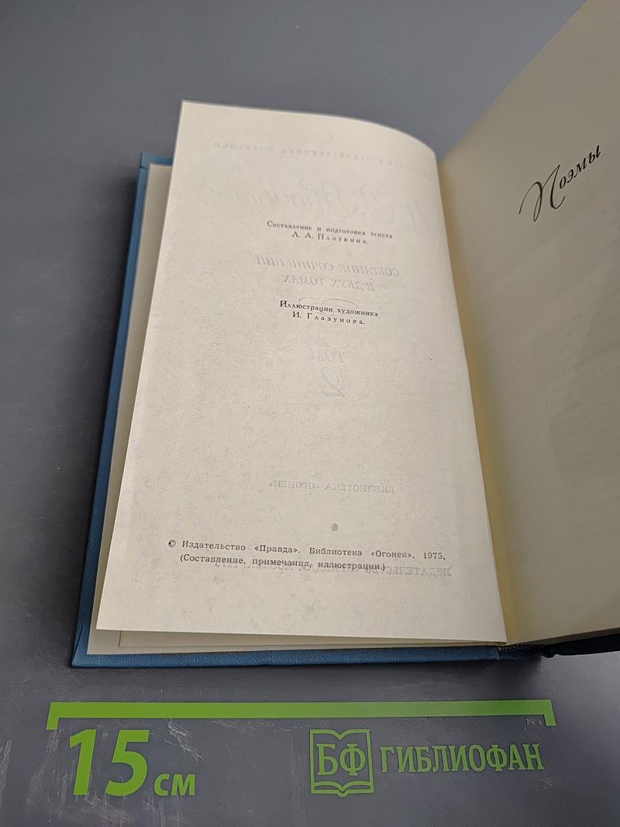 Собрание сочинений в двух томах. Том 2