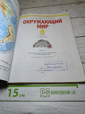 Окружающий мир 4 класс Часть 1