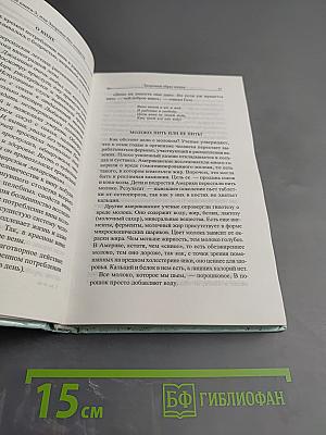 Золотая книга-5, или Здоровье без лекарств