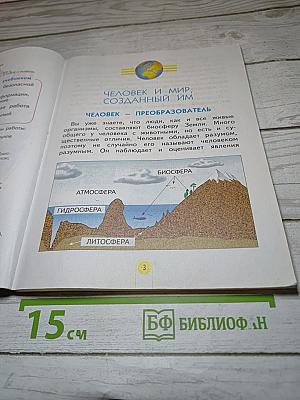 Окружающий мир 4 класс Часть 1