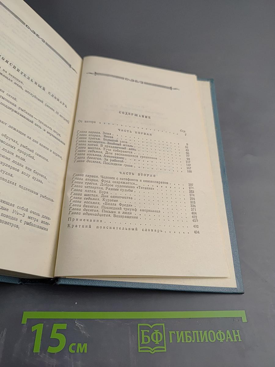 Собрание сочинений. Том второй