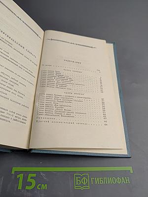 Собрание сочинений. Том второй