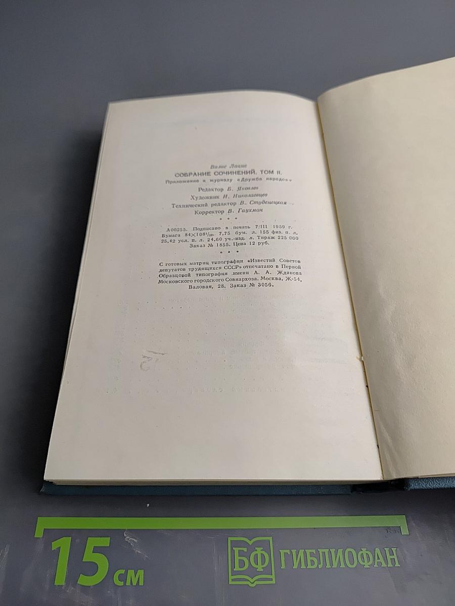 Собрание сочинений. Том второй