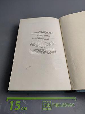 Собрание сочинений. Том второй