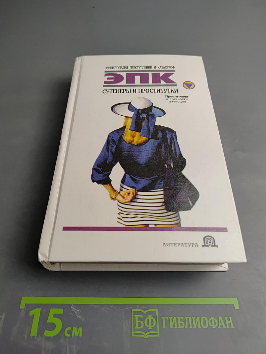 Сутенеры и проститутки