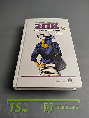 Сутенеры и проститутки