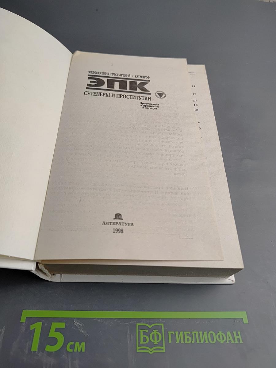 Сутенеры и проститутки