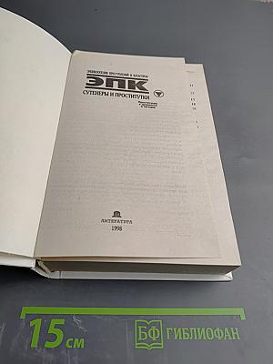 Сутенеры и проститутки