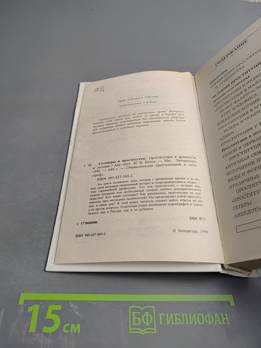 Сутенеры и проститутки