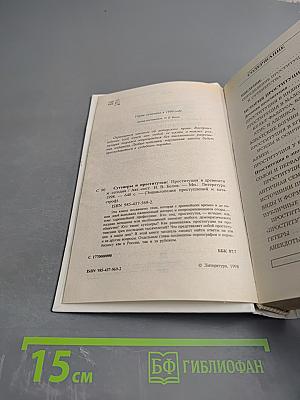 Сутенеры и проститутки