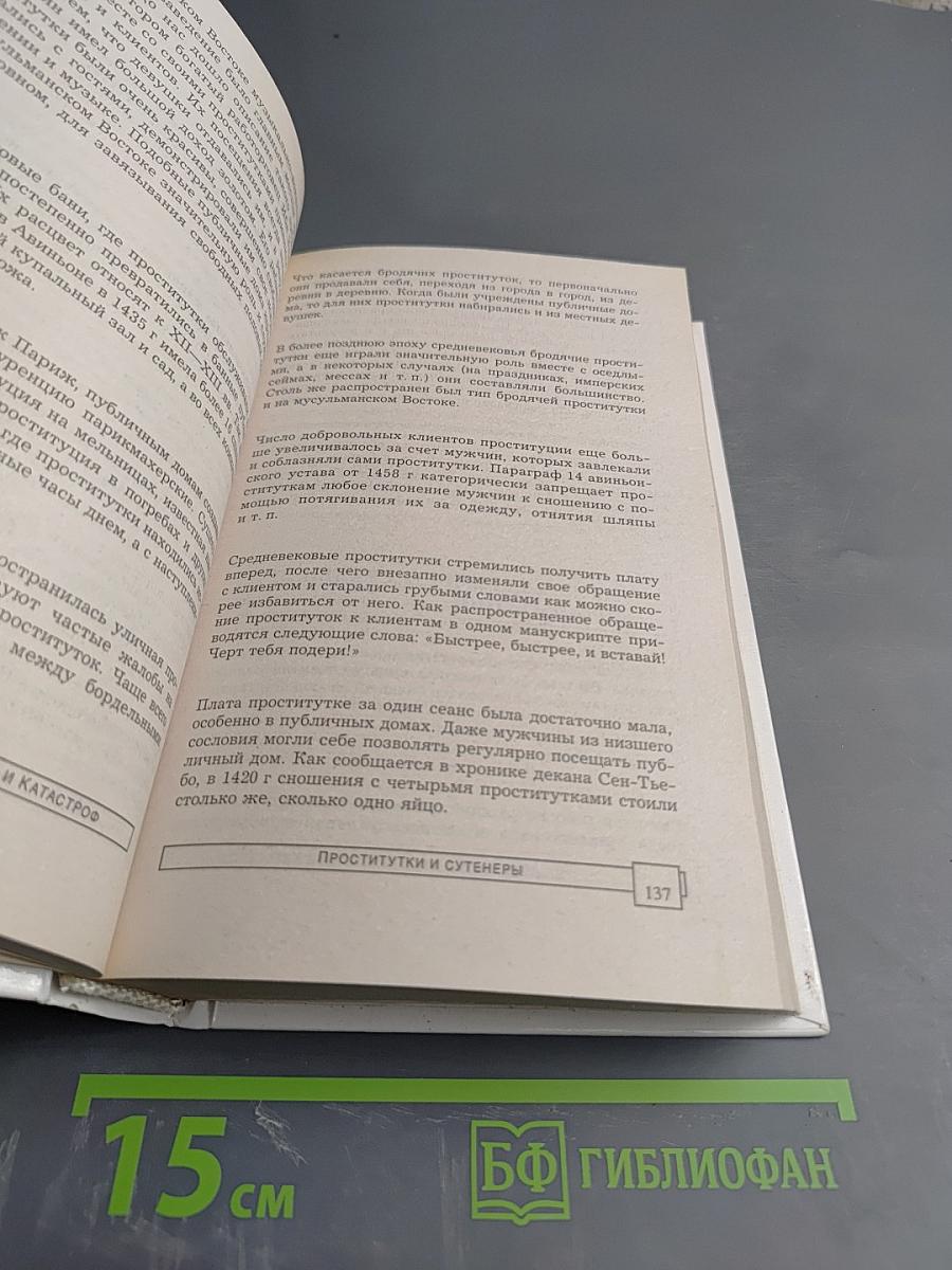 Сутенеры и проститутки