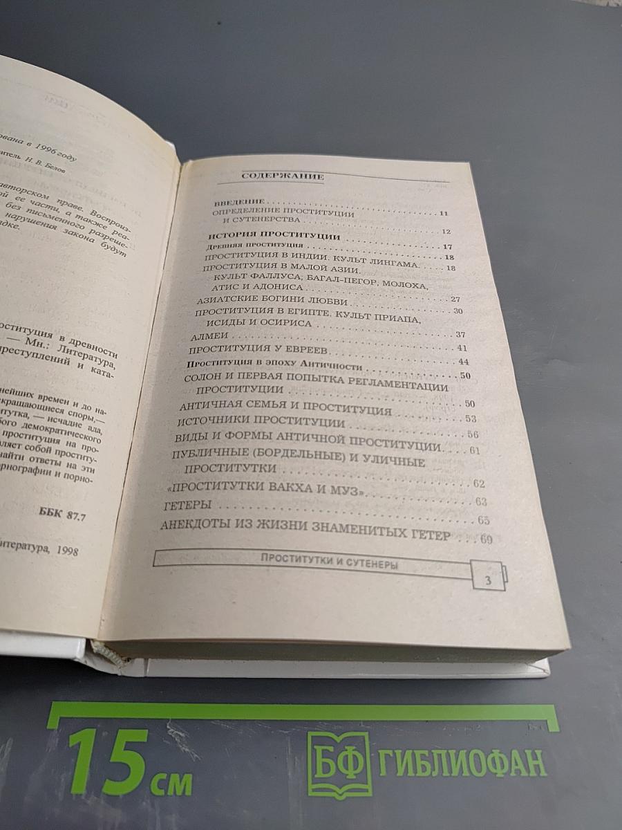 Сутенеры и проститутки