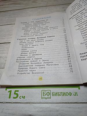 Окружающий мир 4 класс Часть 1