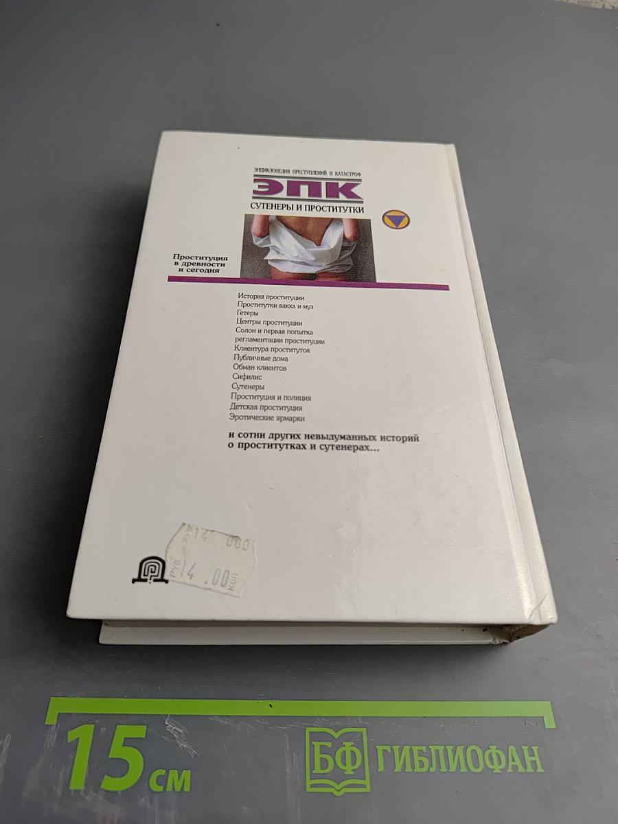 Сутенеры и проститутки