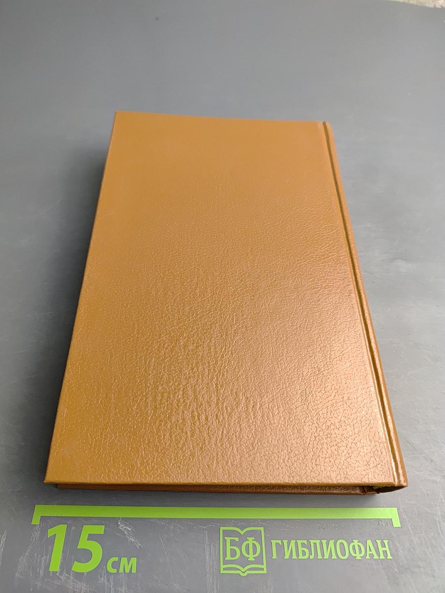 Жорж Санд. Собрание сочинений в десяти томах. Том I: Индиана. Валентина