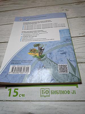 Окружающий мир 4 класс Часть 1