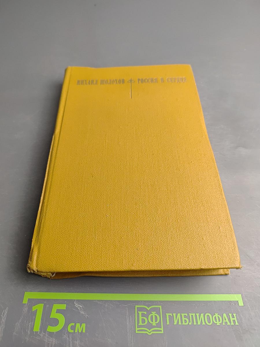 Россия в сердце