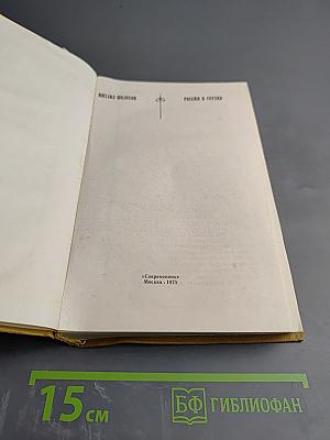 Россия в сердце