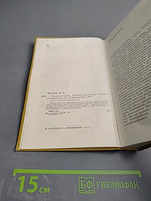 Россия в сердце